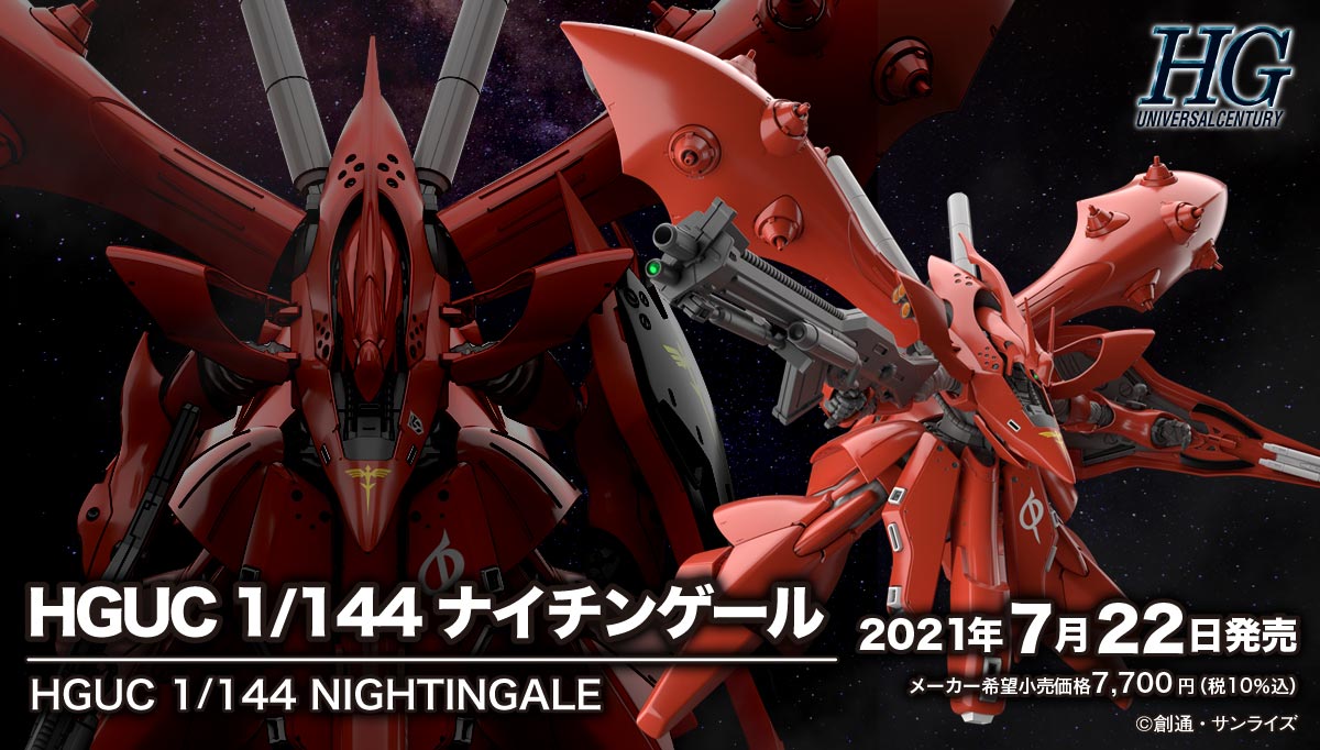 HG Nightingale 1/144