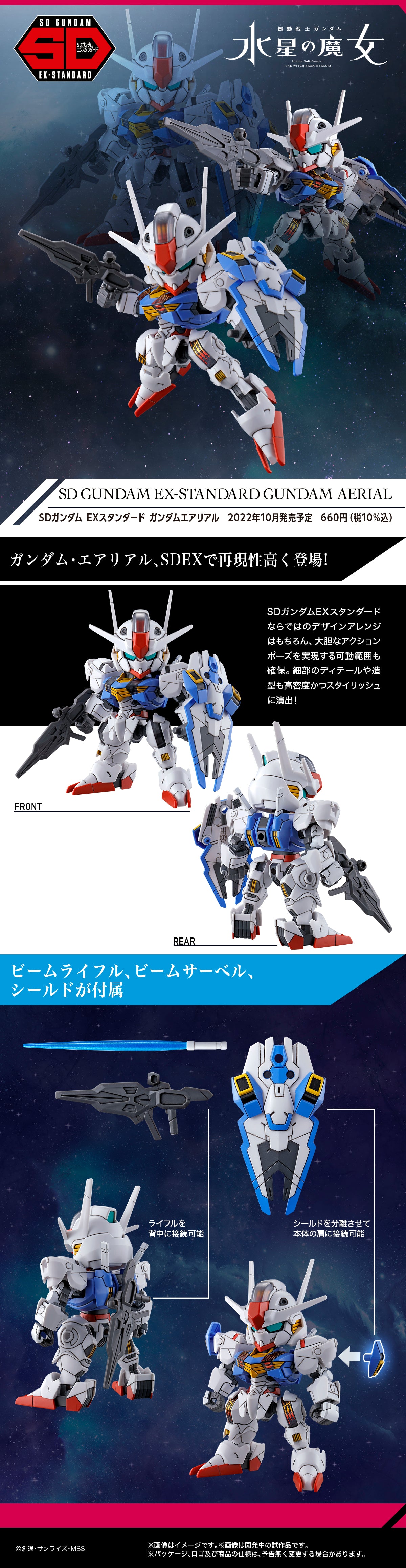 SD GUNDAM AERIAL EX STANDARD