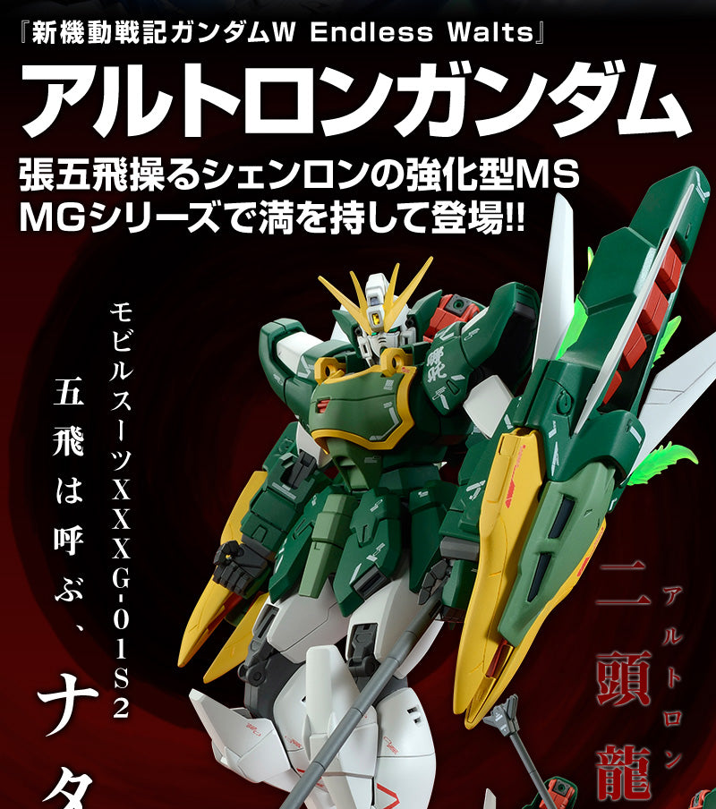 MG ALTRON GUNDAM EW VER. NATAKU - P-Bandai 1/100  *PREORDER*